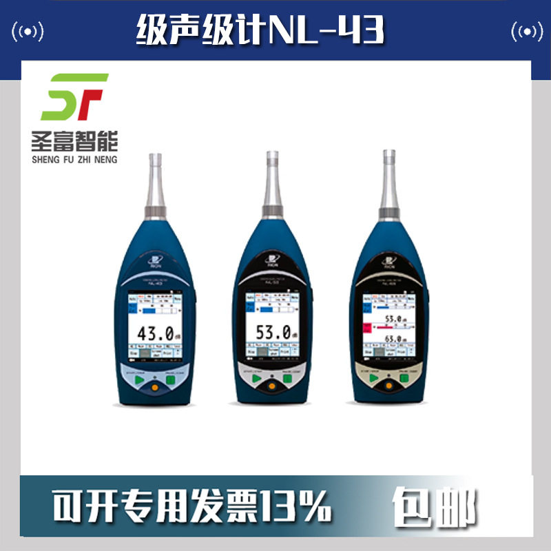 RION理音NL-53数字声级计