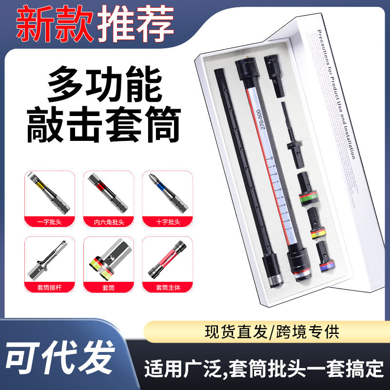 敲击套筒冲击批头多功能套筒套装十字内六角电动螺丝刀电批头