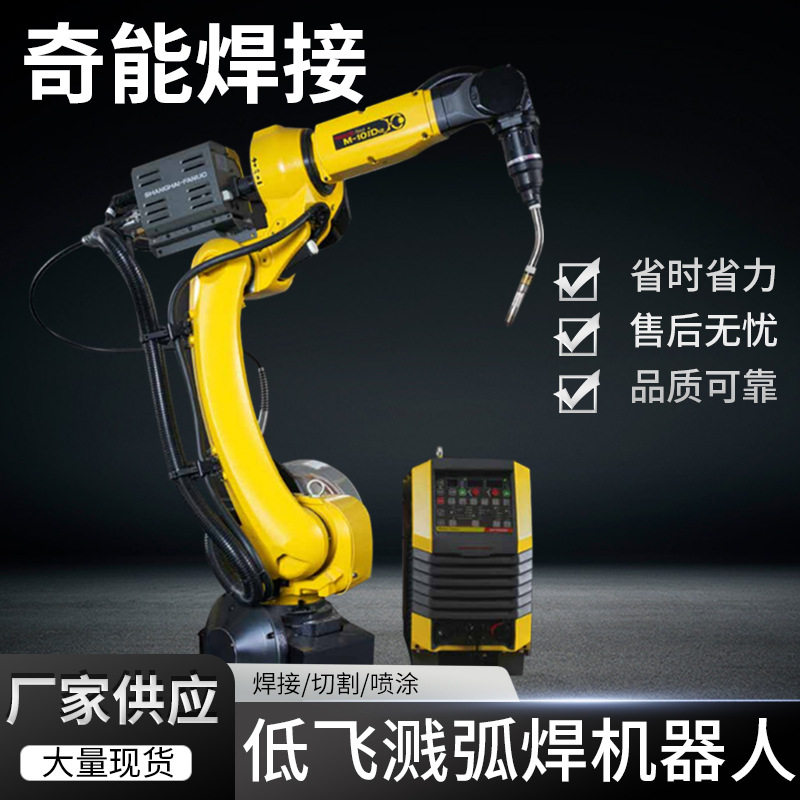 低飞溅弧焊机器人模拟仿真