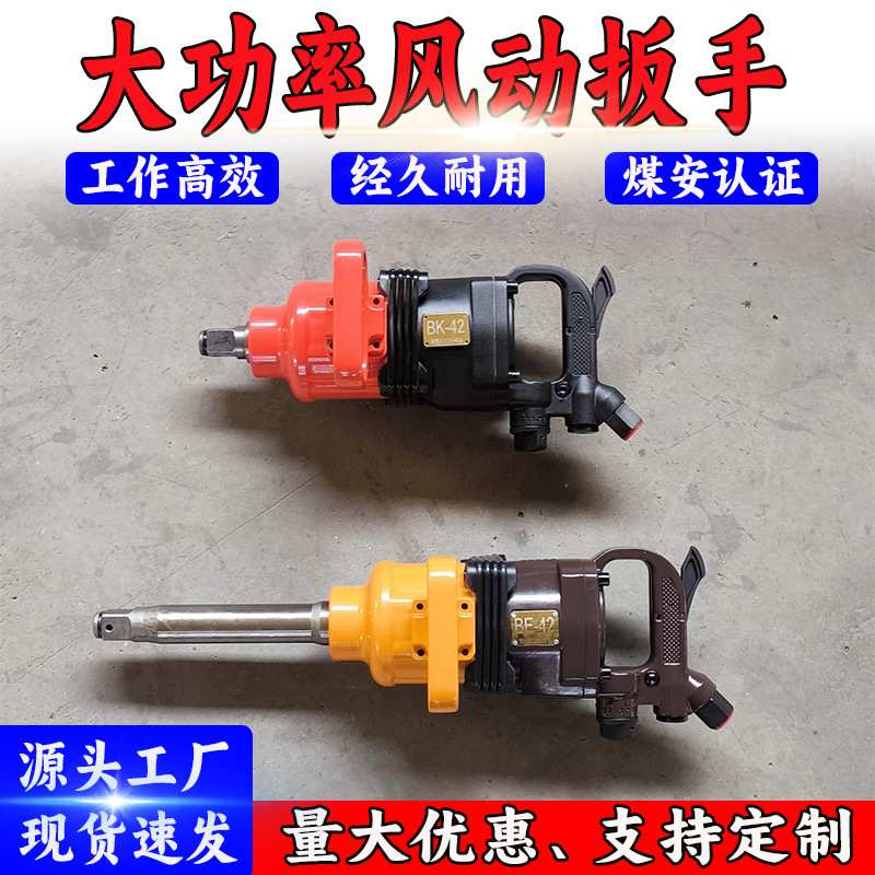 万尊BK42风动扳手 工业级重型卡车汽保工具大扭矩风炮 气动扳手