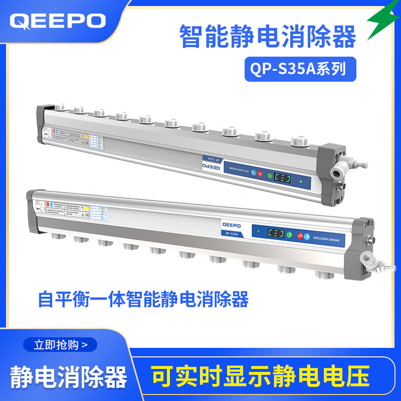 QP-S35AH加密离子风棒除静电