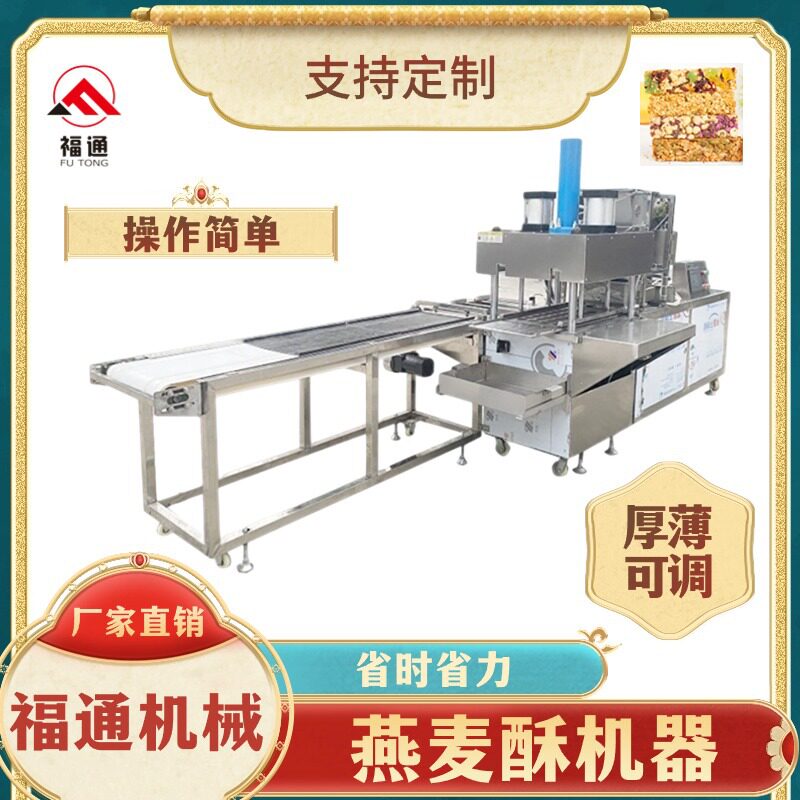 燕麦酥机器压力厚薄可调燕麦棒成型机形状花纹可定燕麦脆加工设备