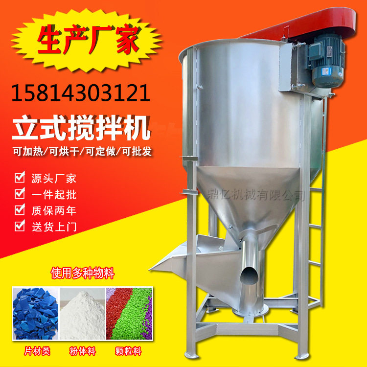 现货304不锈钢立式搅拌机