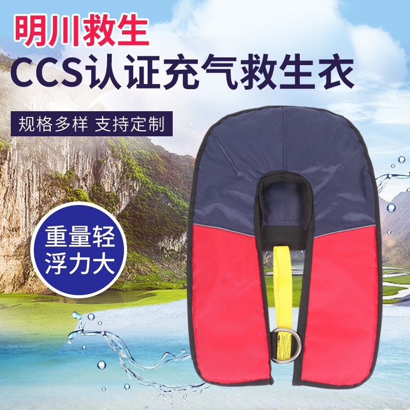 CCS认证充气h救生衣 户外漂流便捷式救生衣 船用工作充气救生衣