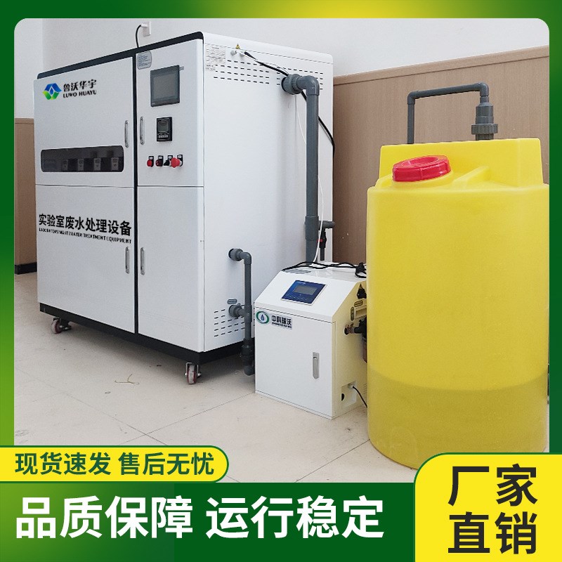疾控实验室c废水处理器设备防疫站实验化验室综合废水消毒装置设