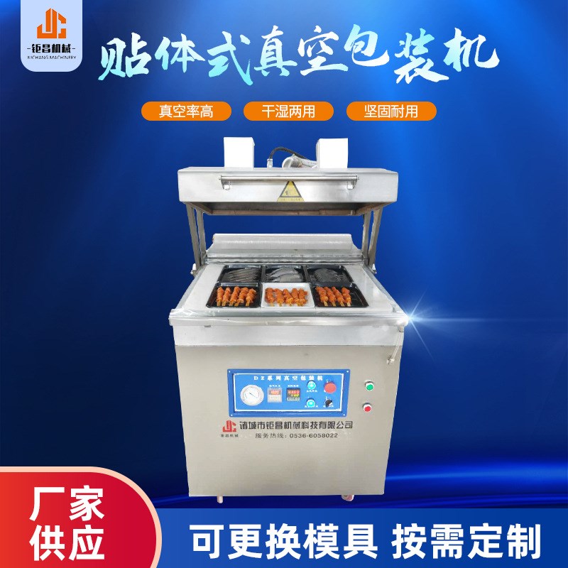 烤串骨肉相连贴体包装s机海鲜牛排立式真空封口机熟食生食保鲜