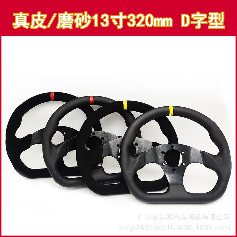 D型13寸翻毛皮D型平底改装赛车方向盘游戏机磨砂真皮通用改装方