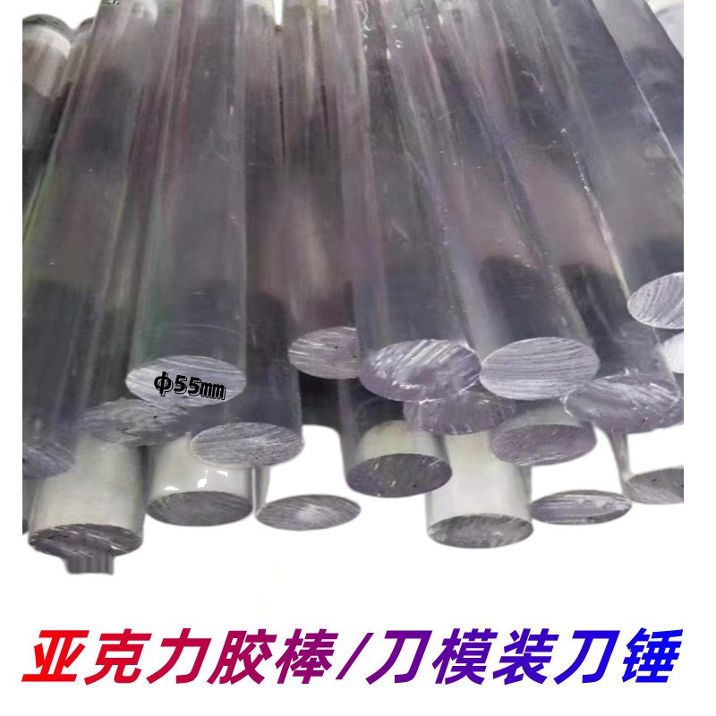 装刀棒亚克力材质透明装刀锤排刀胶棒不L伤刀不掉渣刀模制版工具