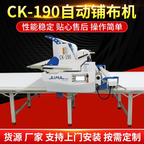CK190针梭两用型拉r布机全自动铺布机裁剪拉布设备裁剪机铺布机