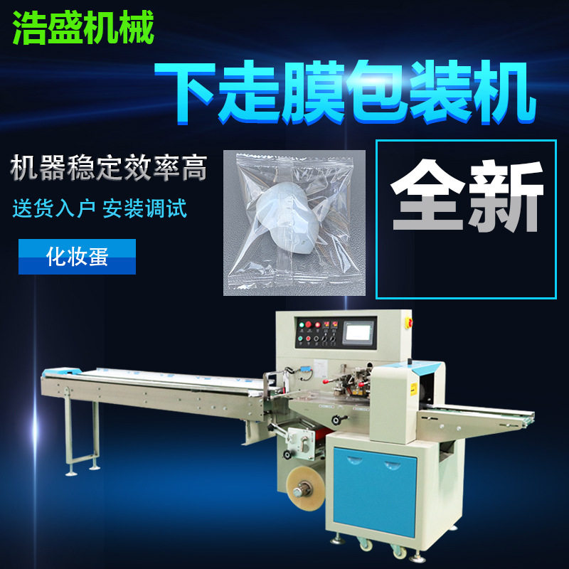 彩妆蛋水滴粉扑葫芦粉扑补装妆化妆蛋彩蛋自动下走膜包装机械设备