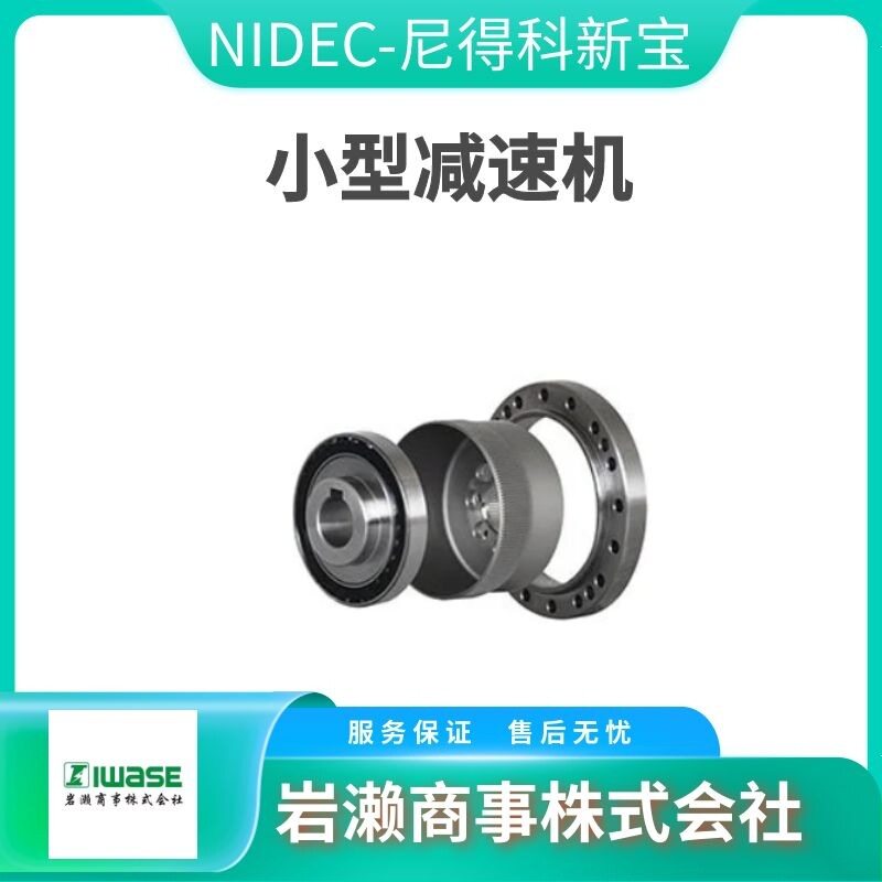 NIDEC尼得科新宝马达减速机