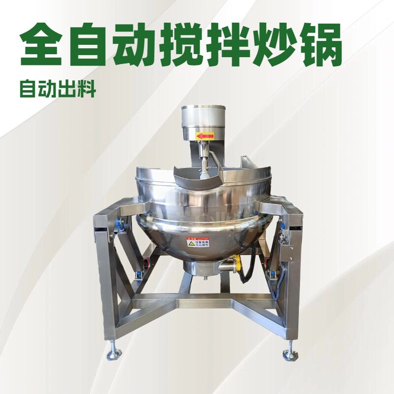 全自动行星搅拌炒锅卤煮熬汤