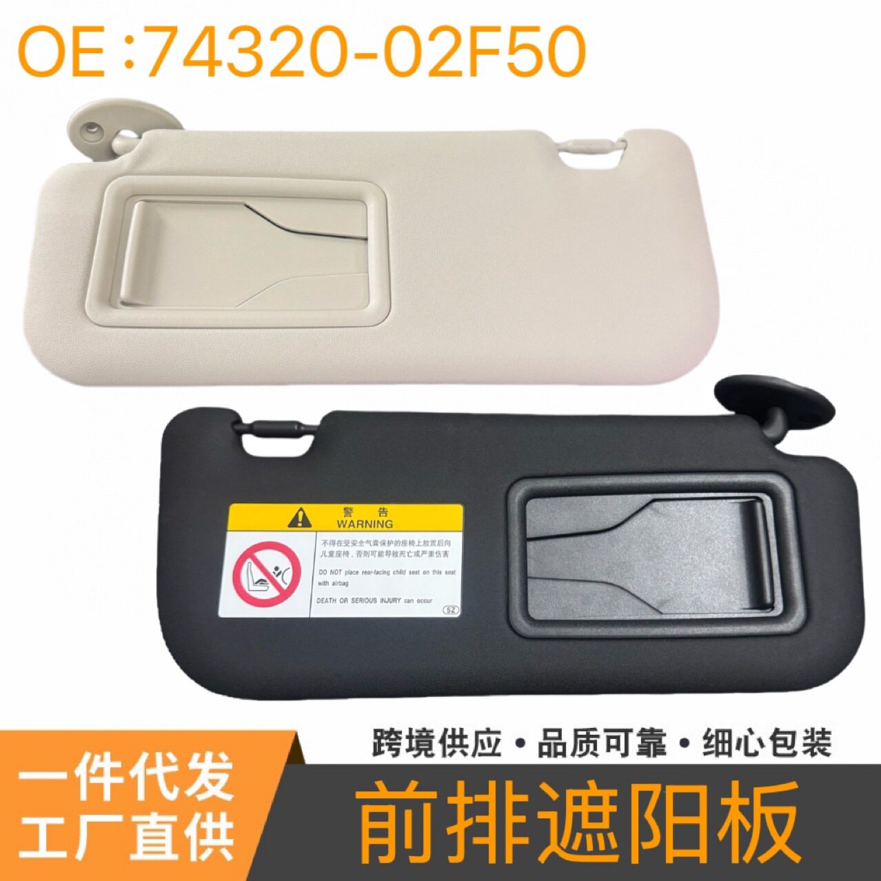 74320-02F50适配卡罗拉雷凌亚洲狮锐放遮阳板总成挡阳板带镜片