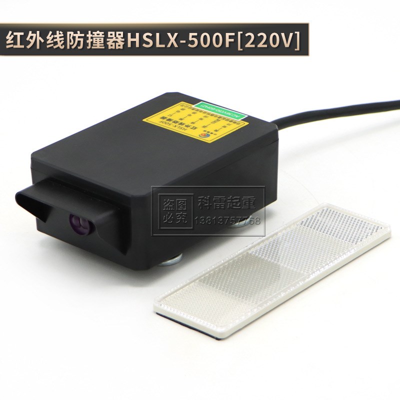 红外线防撞限位器HSLX-500F起y重机行车龙门吊行程开关380/220/36