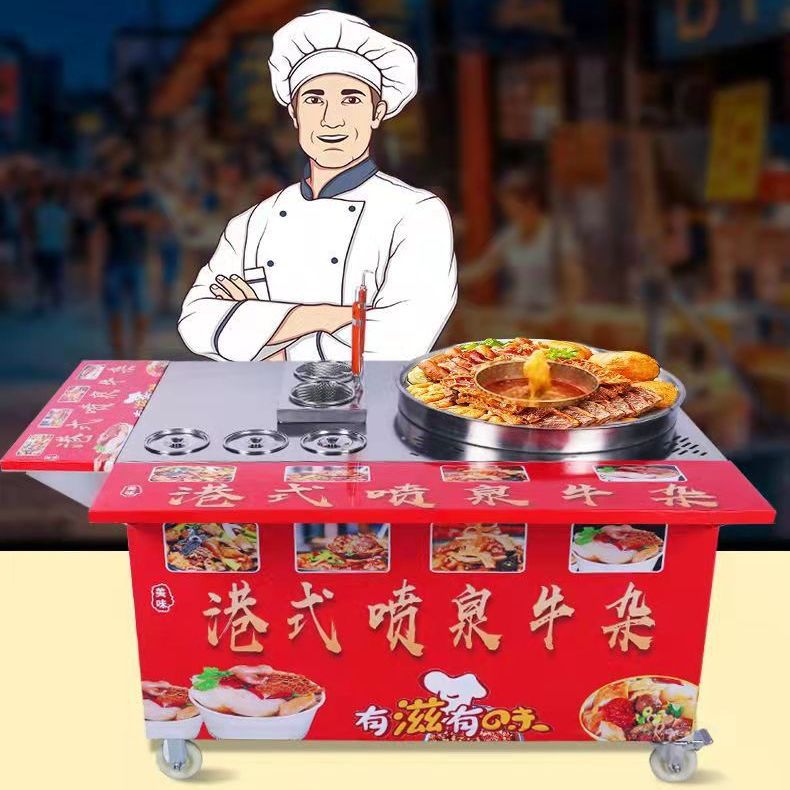 网红港式喷泉牛杂车移动摆摊