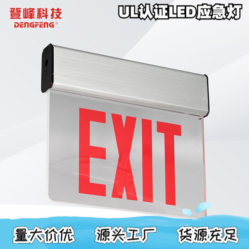 U/L可充电出口标志应急灯红色EXIT电压120-277V备用电池应急灯