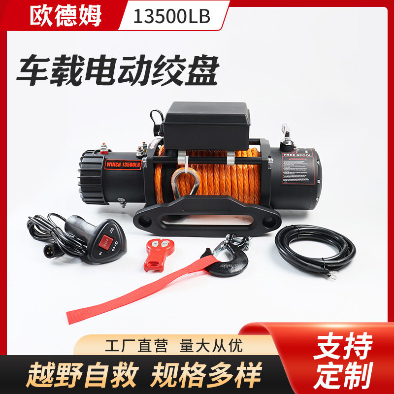 车载电动绞盘13500磅越野自救