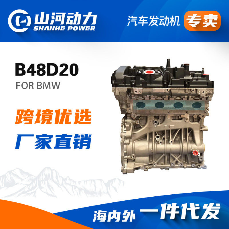 B48D20汽车引擎总成配件马达