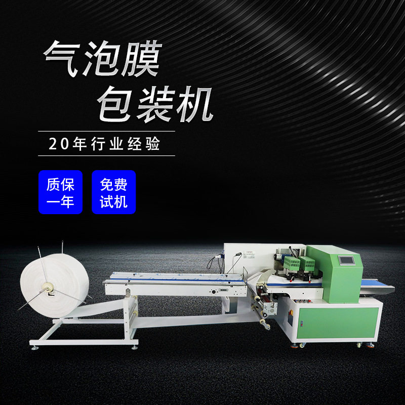 往复式气泡膜包装机自发热泡泡袋打包机60珠光汽泡馍封口套袋机械