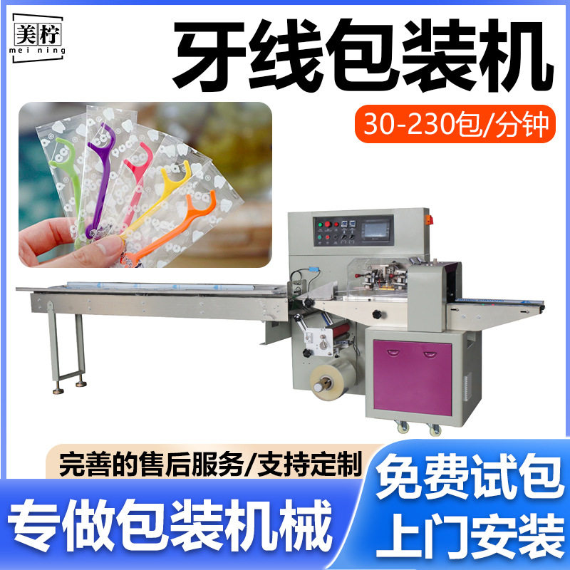 一次性牙线棒包装机 袋装牙签牙线棒自动套袋机全自动竹签包装机