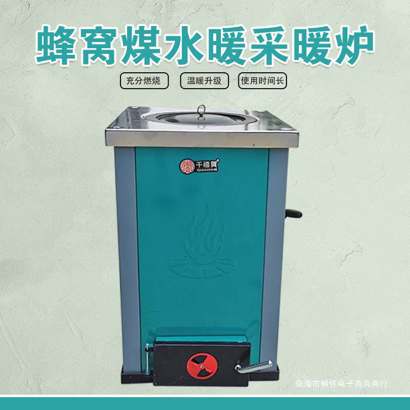 公分蜂窝煤水暖采暖炉12公分煤球取暖炉子接暖气片家用小型土暖