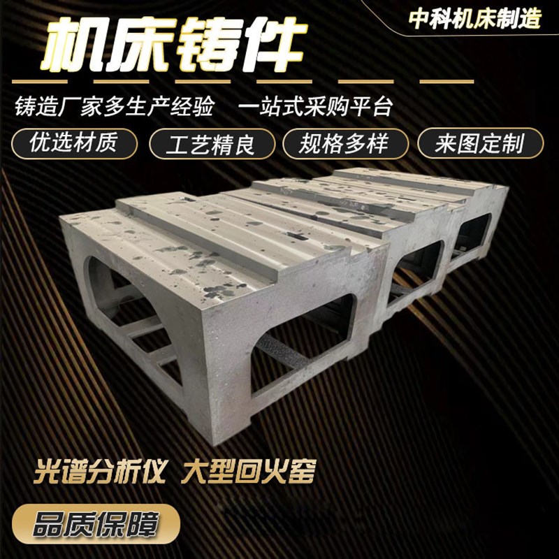 机床铸件床身底座消失模翻砂铸造加工机床工作台灰铁球墨铸铁件