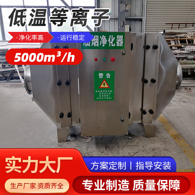 低温等离子活性炭一体油烟净化器