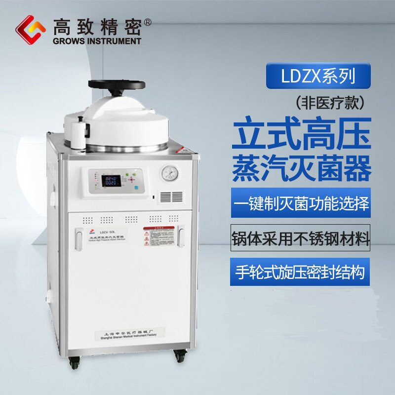 上海申安 立式高压蒸汽灭菌器 不锈钢压力蒸汽消毒LDZX-30L自控型