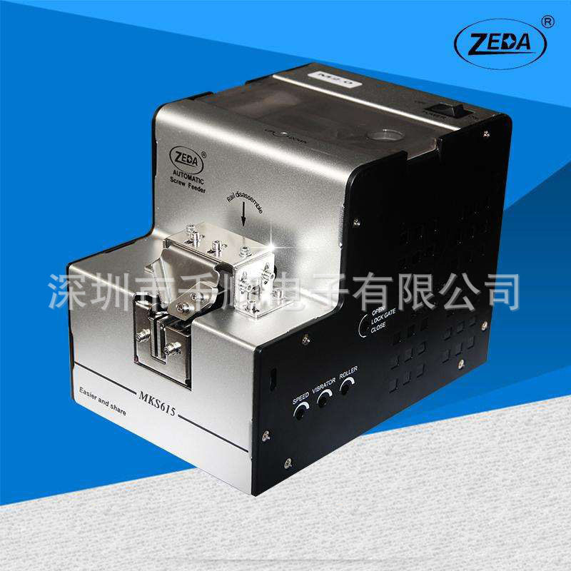 ZEDA泽达MKS-615螺丝排列机1.0-5.0螺丝供料器排钉机