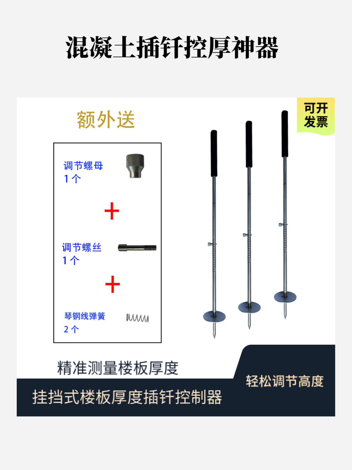 混凝土浇筑楼板厚度控制器可调测量厚度插钎工地实用工具