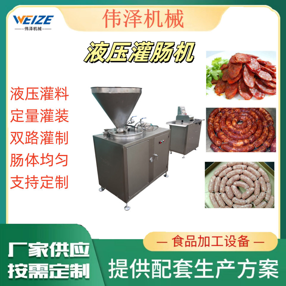 哈尔滨红肠加工设备 灌肠机生产厂家 大型商用液压灌肠机