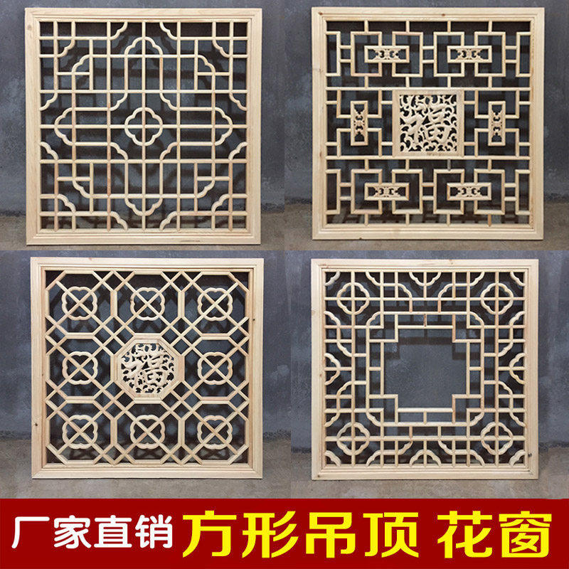 东阳木雕中式仿古实木花格方形花窗吊顶灯罩挂件玄关通花板可