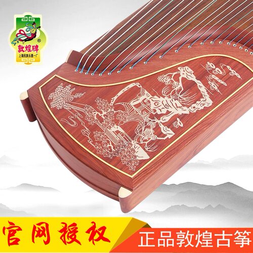 敦煌古筝 天真元韵 书法图案 694T 配筝架