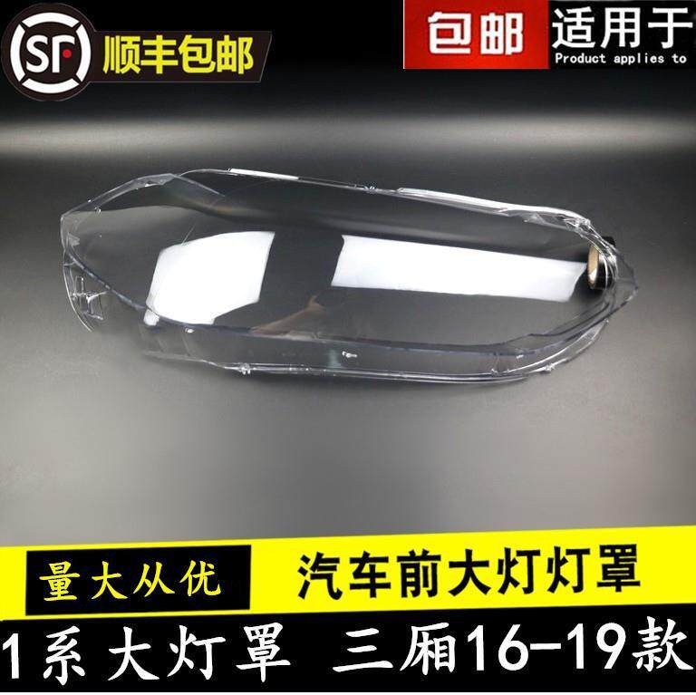 16171819款1系大灯罩适用于宝马1系F52(三厢)大灯罩灯壳外面罩