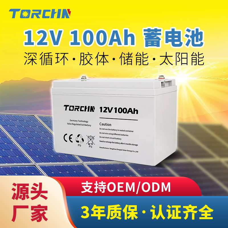 12V100ah太阳能专用光伏路灯铅酸储能GEL胶体蓄电池solar battery