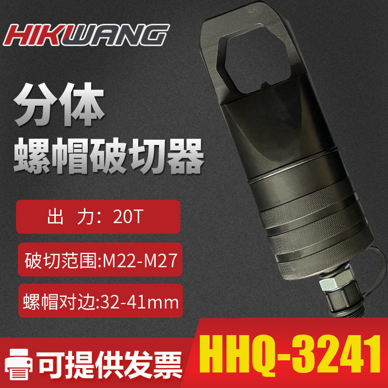 HHQ分体液压螺母破切器破锈