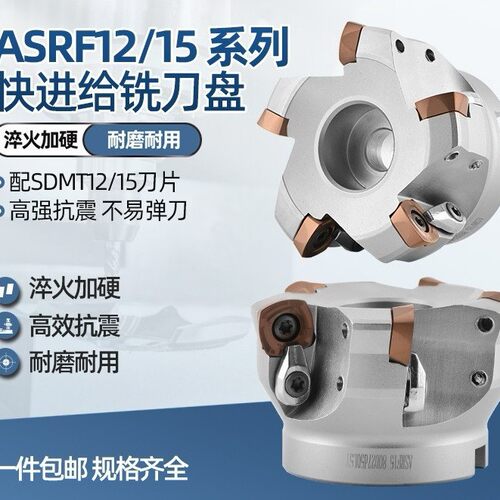 ASRF12/15快进给铣刀盘SDMT1205/1505平面开粗面铣刀盘盘