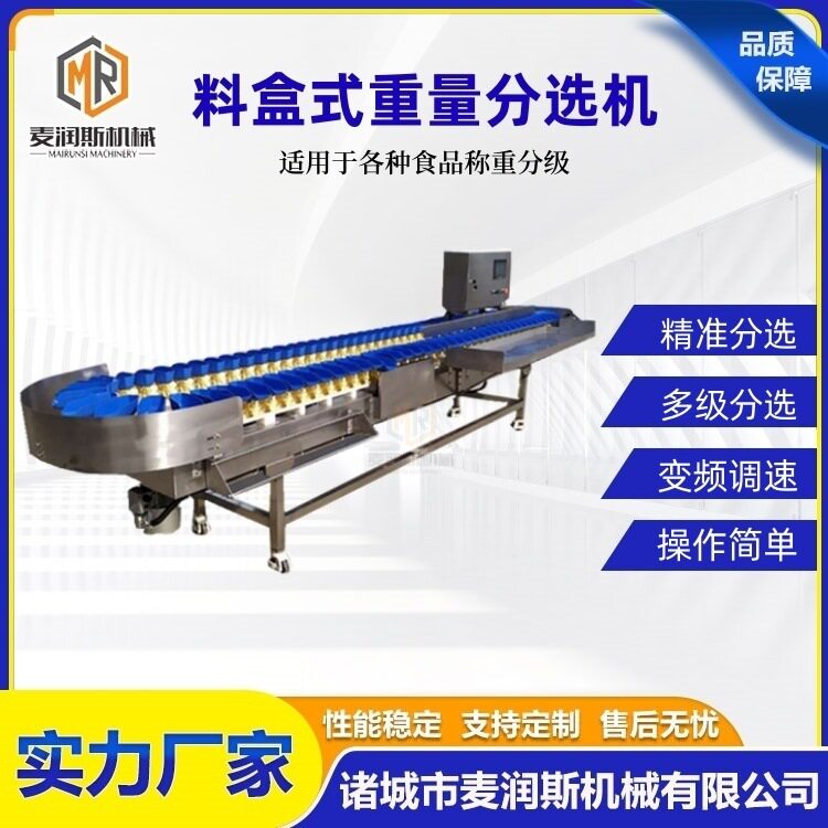 麦润斯肉禽分拣清洗线精度高