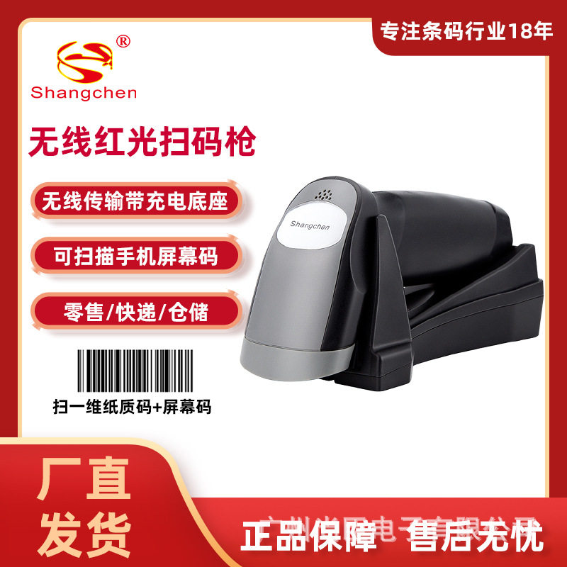 尚臣无线一维红光扫码枪超市收银快递物流条码扫描枪器带充电底座