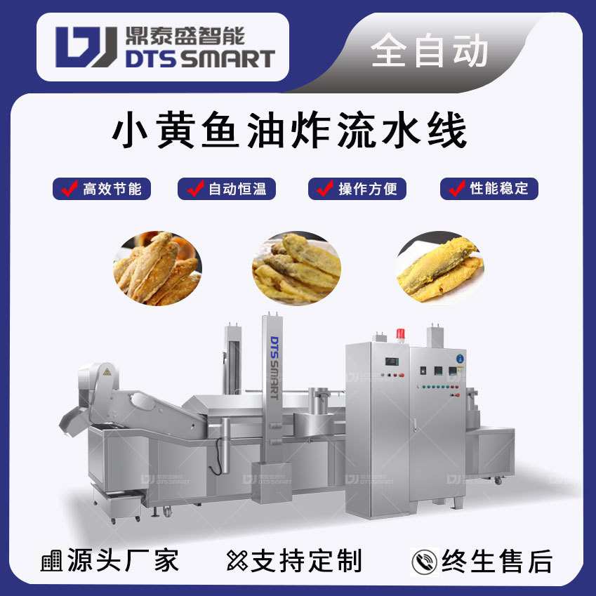 小黄鱼油炸线电加热?隧道式鱼油炸设备有压浮带全自动鱼仔油炸机