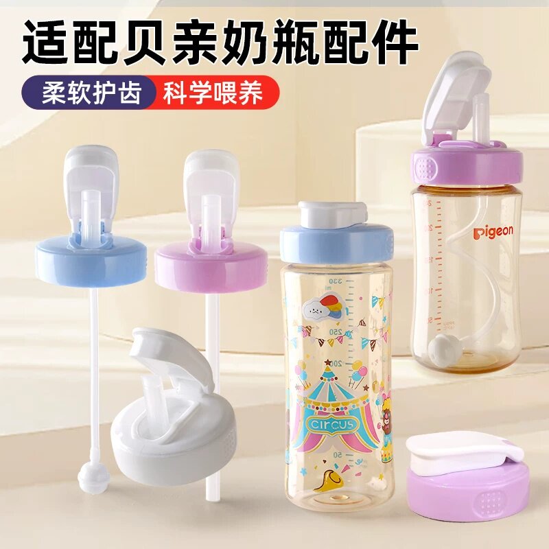 适配贝亲第三代学饮吸管杯配件