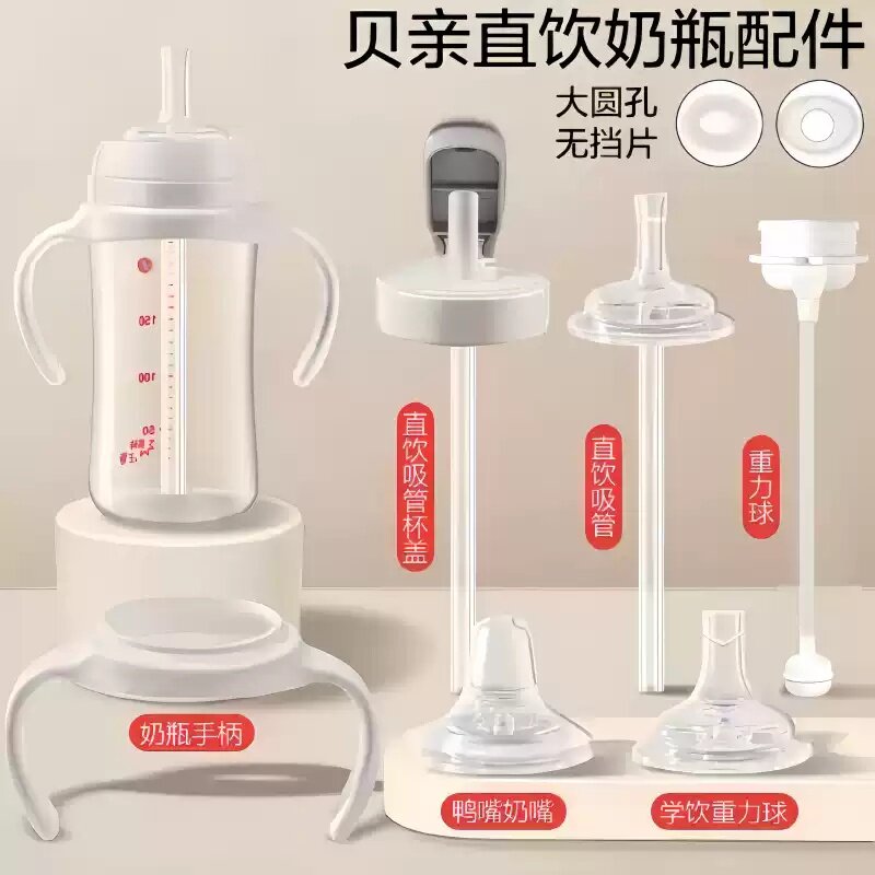 适配贝亲学饮杯吸管鸭嘴配件