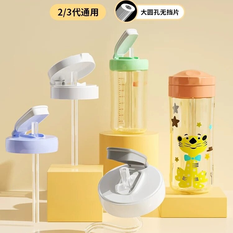 适配贝亲宽口第三代学饮吸管盖柄