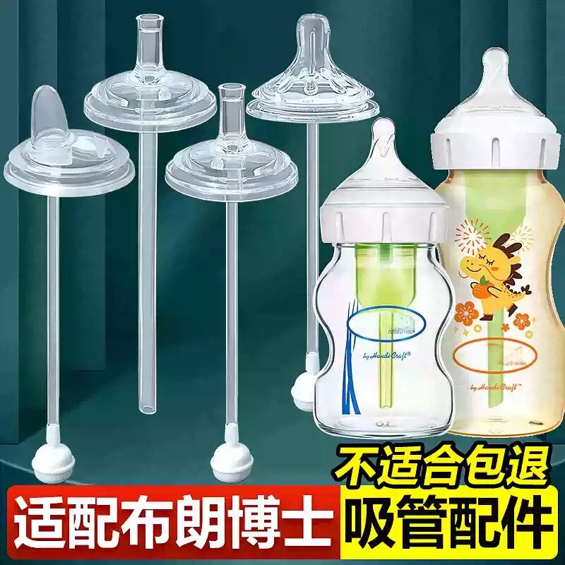 适配布朗博士PLUS系列奶瓶直饮吸管配件鸭嘴奶嘴学饮杯重力球手柄