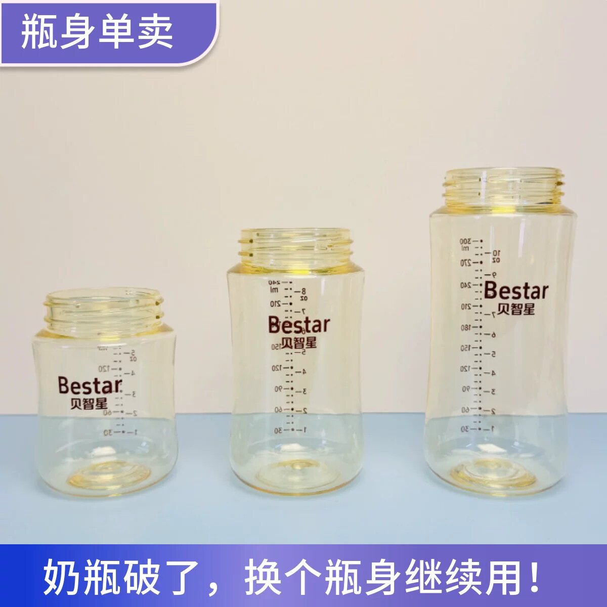 适配贝亲三代宽口PPSU瓶身
