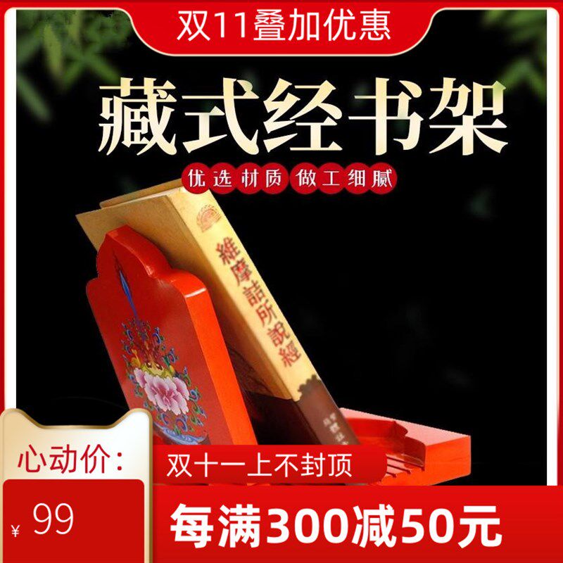 木式可调节经书架阅读架书立托印花看书架架架摆件实藏彩绘可折叠