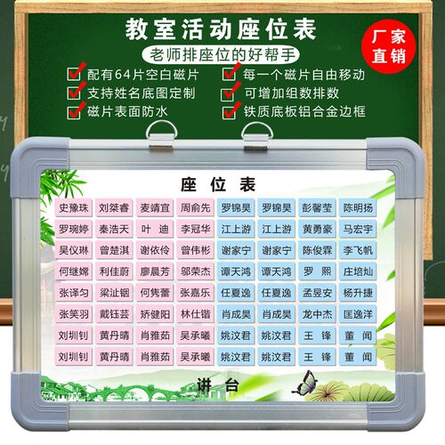 班级座名表磁性可排动活动学生姓位贴教室讲台移位座次表磁计划表
