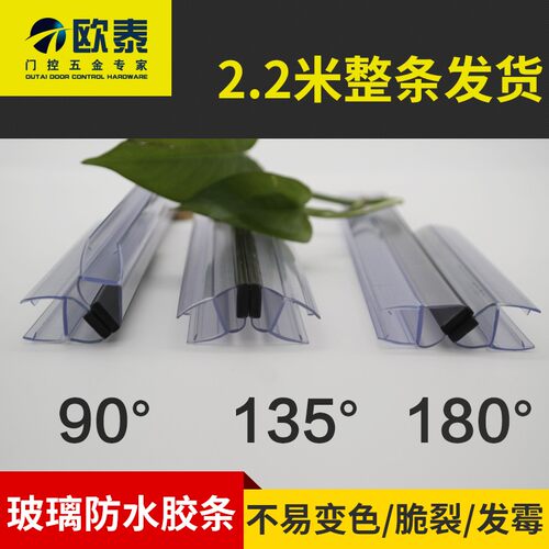 拉浴房推淋玻璃门磁条吸条挡水条室浴门缝防水胶条90度135密封条