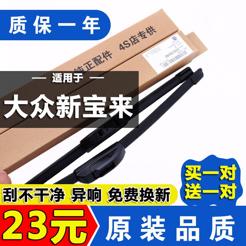 新用一汽大众专宝来雨刮器2013款2原12原厂0装升级无骨雨刷胶条片