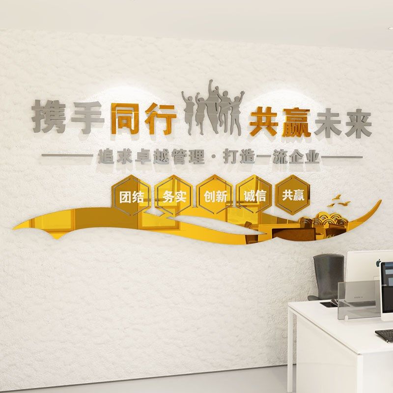 办公室企业文赢墙贴励志标克3d亚语力化在执行公司墙面装饰墙贴纸